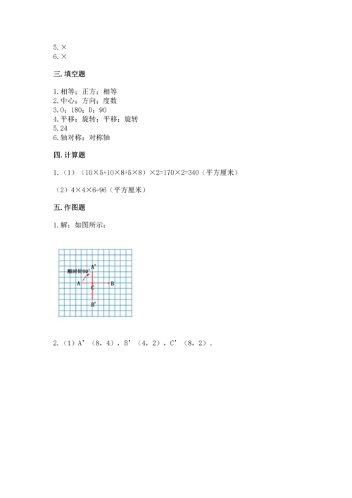 人教版五年级下册数学期末测试卷含答案（模拟题）.docx