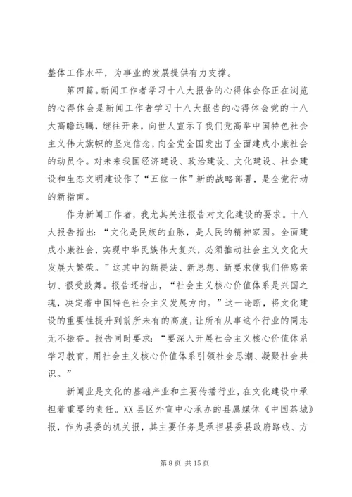 统计工作者学习十八大心得体会.docx