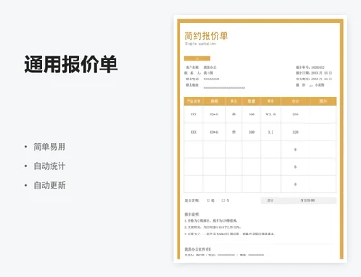 通用报价单
