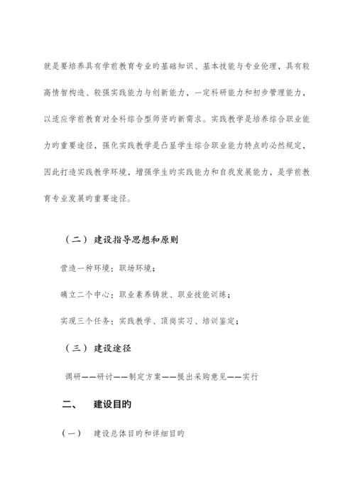 学前教育专业实训基地方案.docx