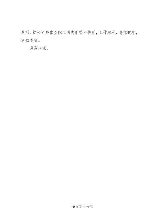 三八妇女节座谈会演讲稿范文.docx