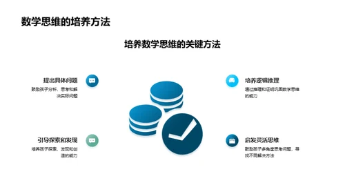 二年级数学启蒙之旅