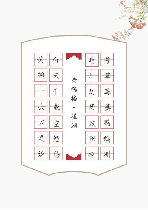古风诗词硬笔书法田字格字帖