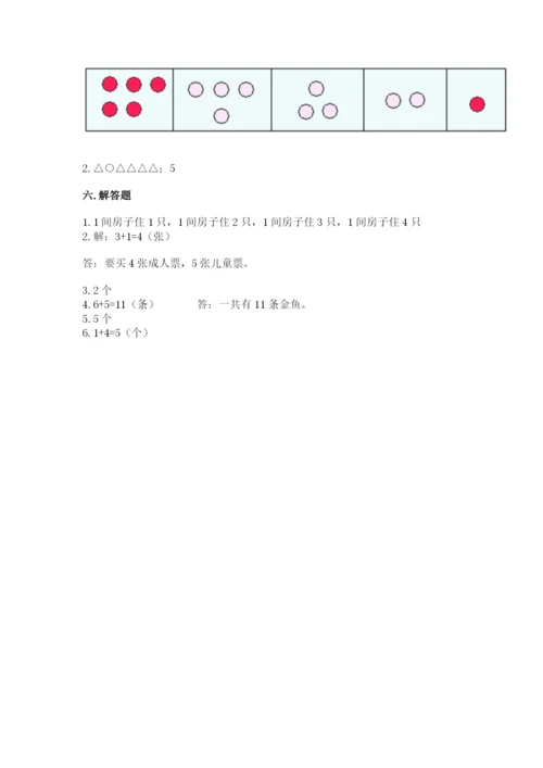 北师大版一年级上册数学期中测试卷及参考答案1套.docx