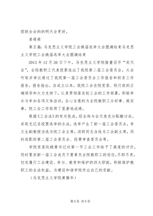 大桥瑶族乡县乡人大代表选举工作圆满结束_1.docx