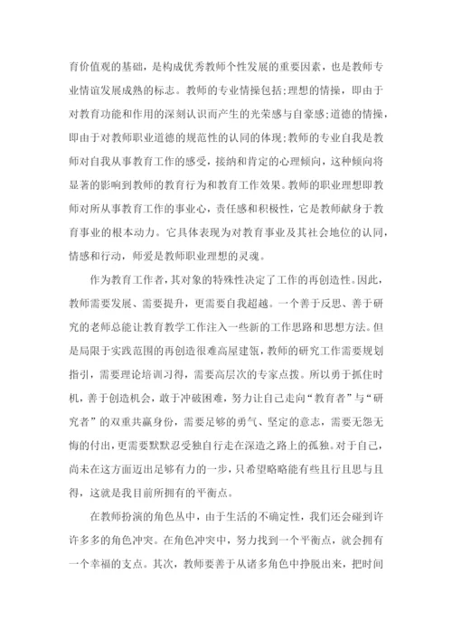 教育学读书心得体会.docx
