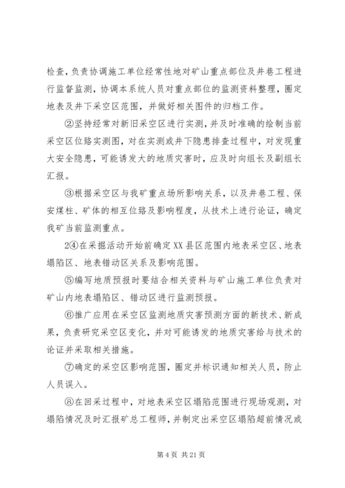 地质灾害与防治报告 (3).docx