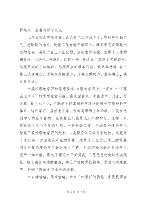 人事处长党性分析材料.docx