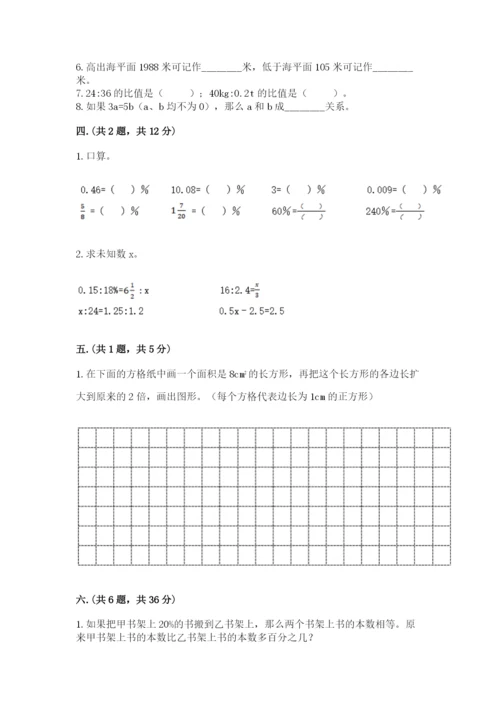 最新人教版小升初数学模拟试卷精品（名校卷）.docx