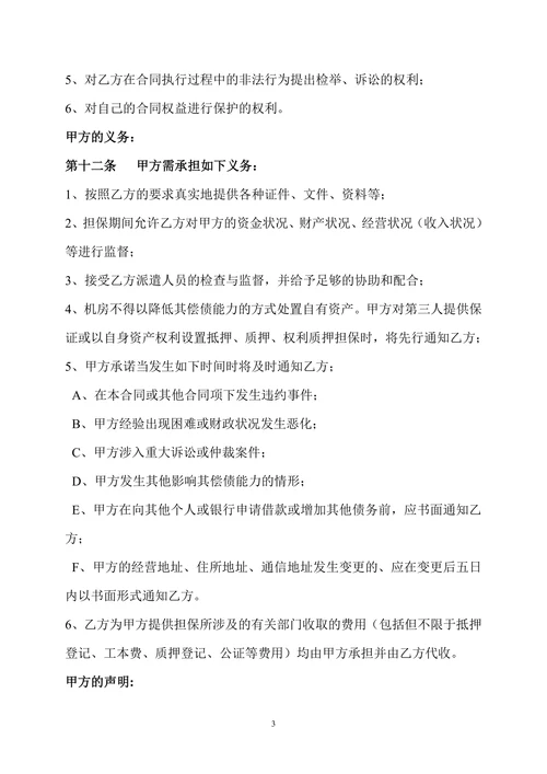 担保服务合同