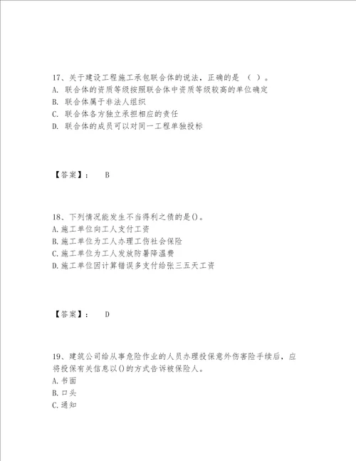 2022年一级建造师之一建工程法规题库题库大全答案下载