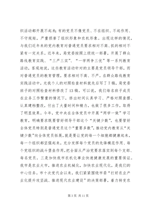 农机系统“两学一做”学习教育部署动员会讲话稿.docx