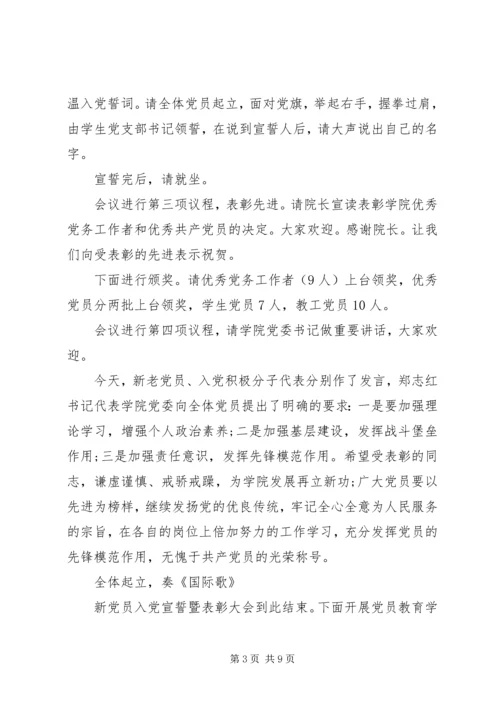 建党95周年座谈会主持词.docx