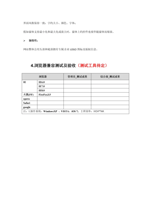 公司网站验收工作流程.docx