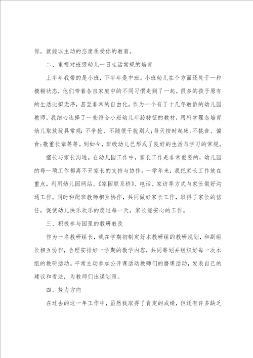 想幼儿园老师当班长的述职报告幼儿园园长述职工作报告3篇