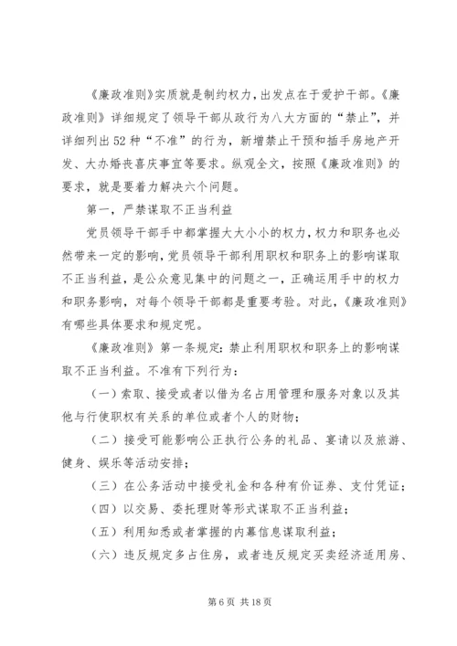 廉政准则党课学习宣传材料.docx