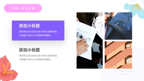 紫色插画个性美妆营销策划PPT模板