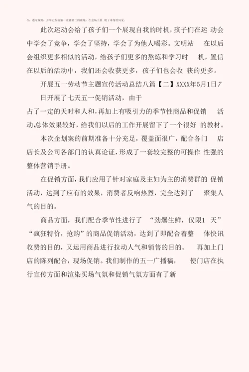 开展五一劳动节主题宣传活动总结八篇.docx
