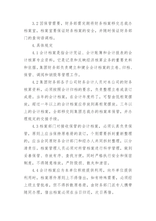 公司财务管理的规章制度.docx