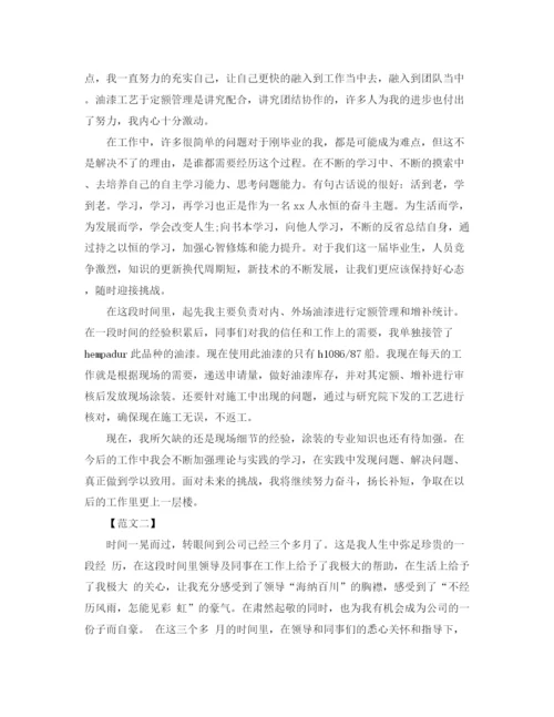 精编之公司新员工转正工作总结范文.docx