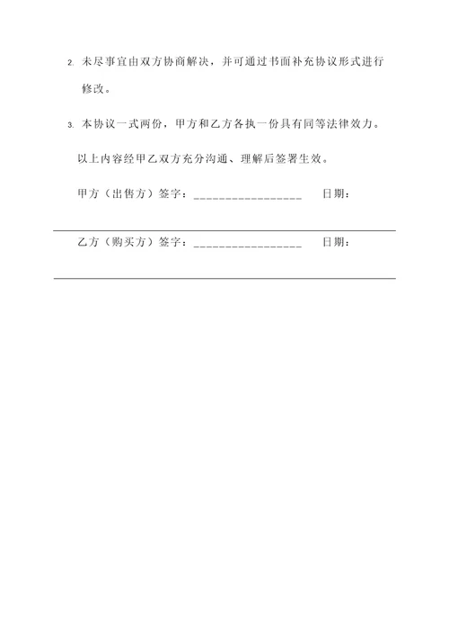 购买店面协议书