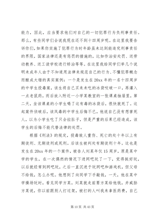 关于法制教育的演讲稿三篇 (2).docx