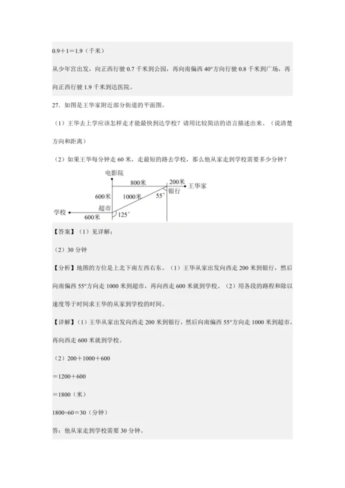 第二单元《位置与方向(二)》(解答题篇三大题型)单元复习讲义(知识梳理+典例精讲+专项精练)-202