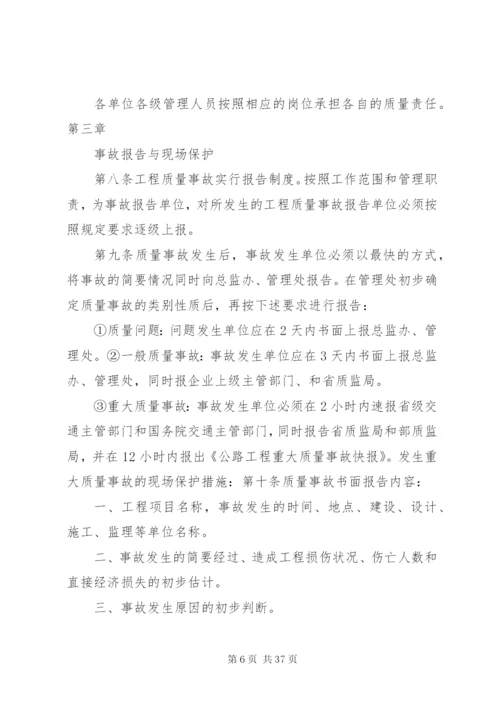 工程质量责任追究制度.docx