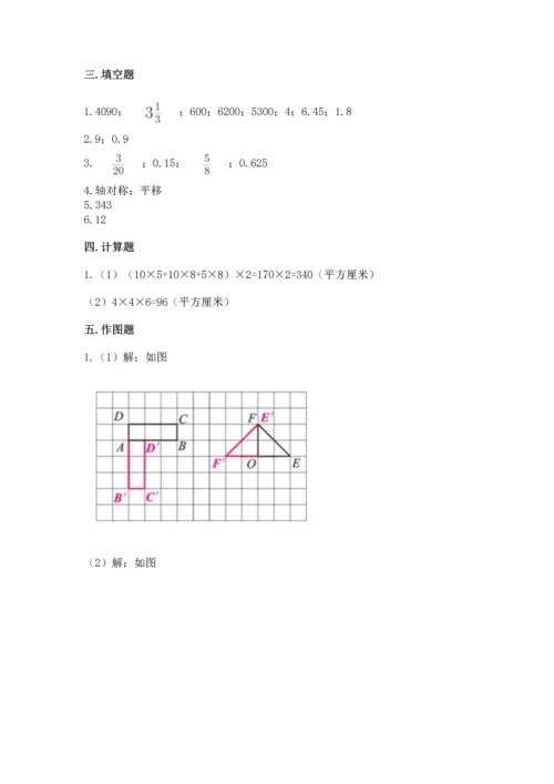 人教版五年级下册数学期末测试卷含答案【典型题】.docx