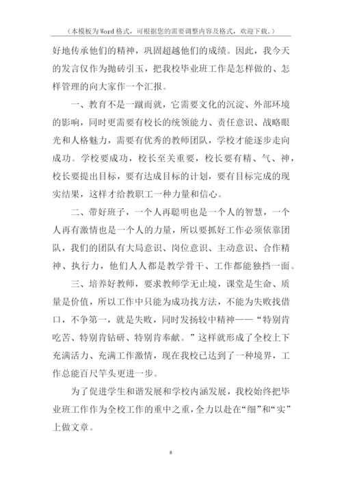 初三教师会议校长讲话稿.docx