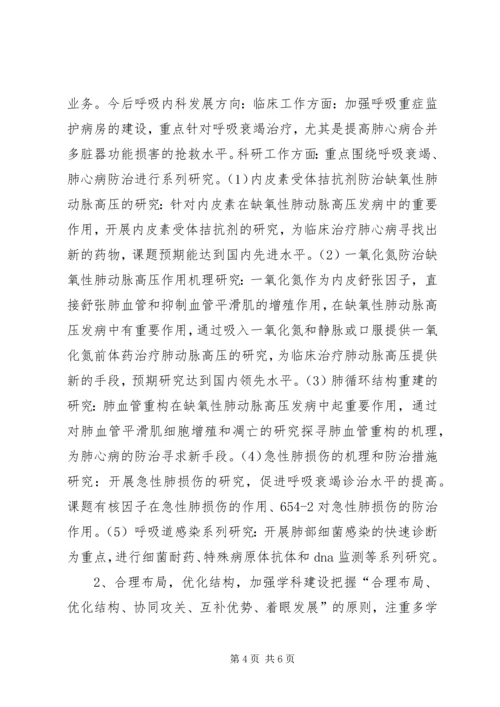 医院中层副职竞聘演讲稿.docx