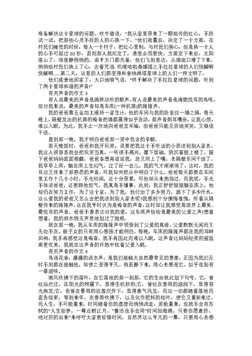 初二年级跟声音有关的作文800字