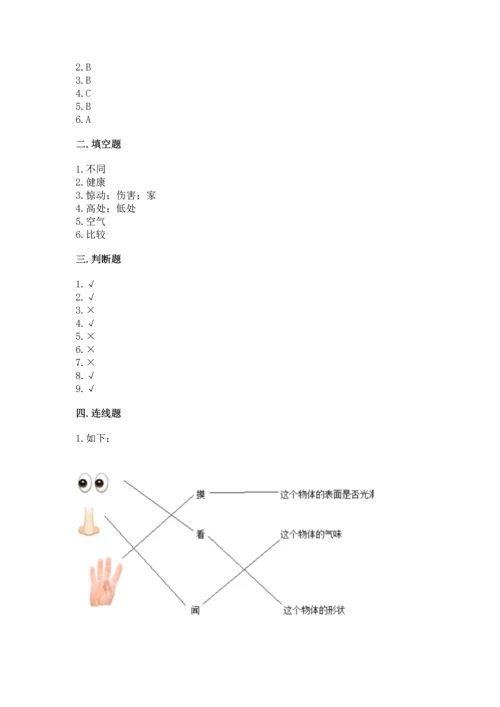 教科版一年级下册科学期末测试卷及答案【基础+提升】.docx