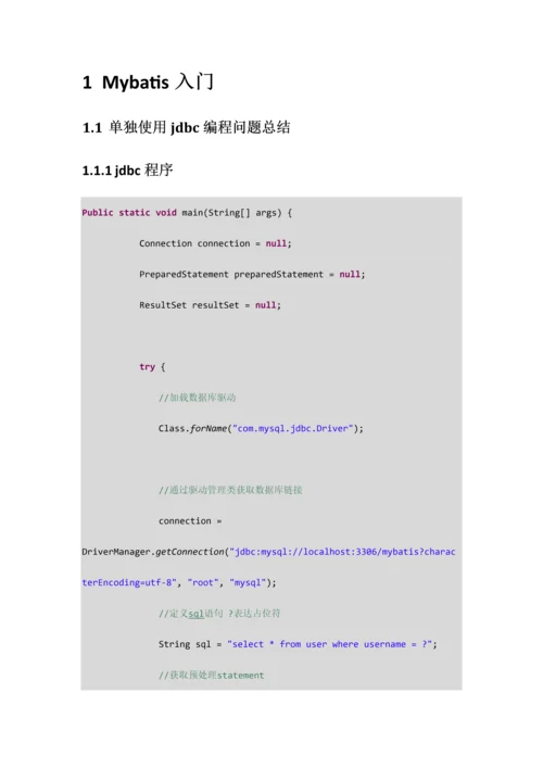 2023年传智播客SpringmvcMybatis由浅入深全套视频教程v教案.docx