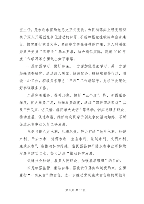 学校在职党员创先争优活动承诺书 (2).docx