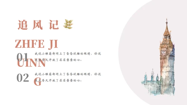 消夏闲记怀念怀旧莫兰迪风通用PPT模板