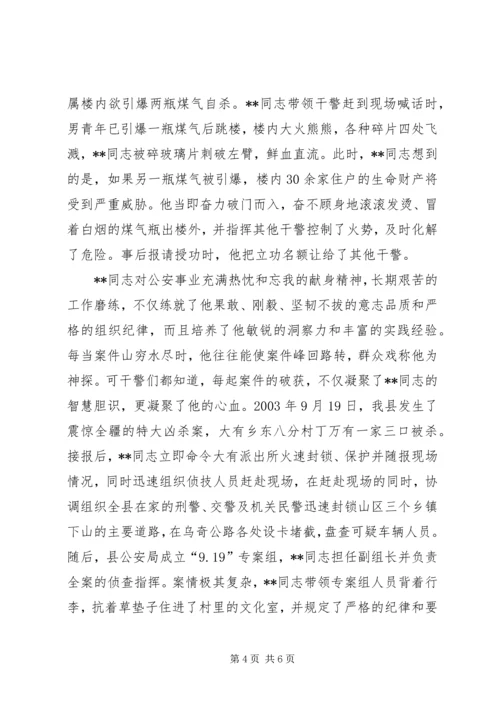 优秀人民警察事迹材料(3).docx
