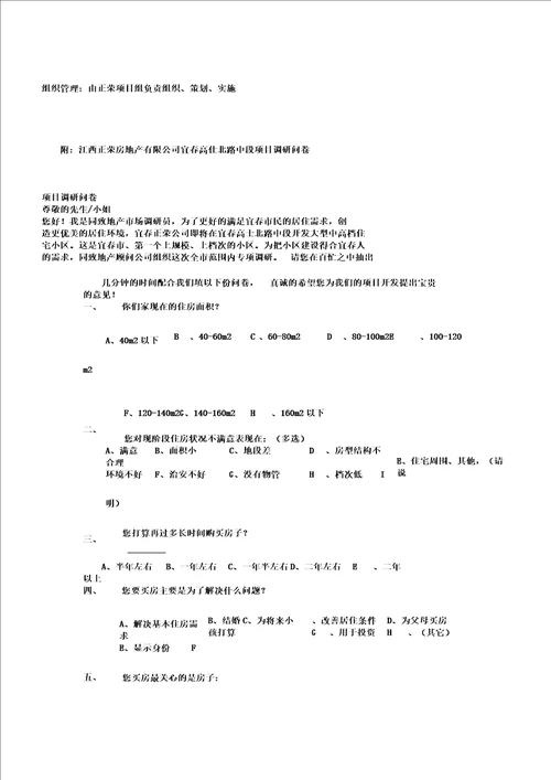 正荣房地产项目前期工作计划书