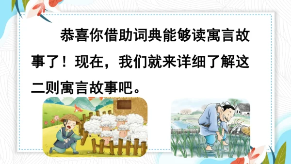 12《寓言二则》（第一课时）  课件
