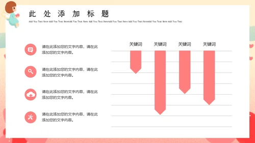传递爱心温暖儿童慈善公益宣传通用PPT模板
