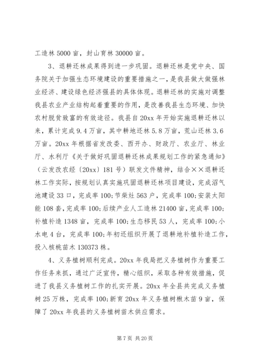 林业局工作总结与工作计划 (2).docx