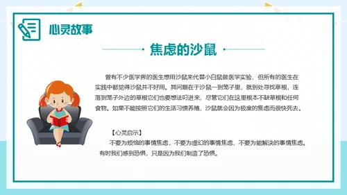 如何应对考试焦虑去上学通用PPT模板