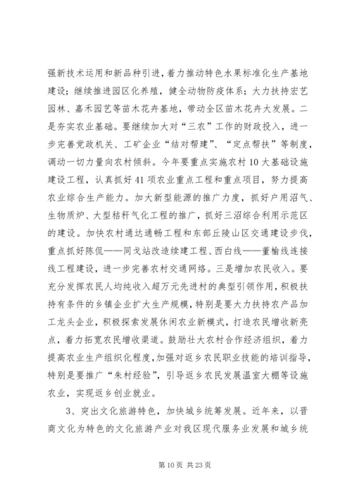 区委书记在经济工作暨农村工作会议讲话.docx