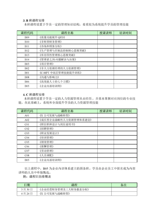 华夏基石——培训策划书.docx
