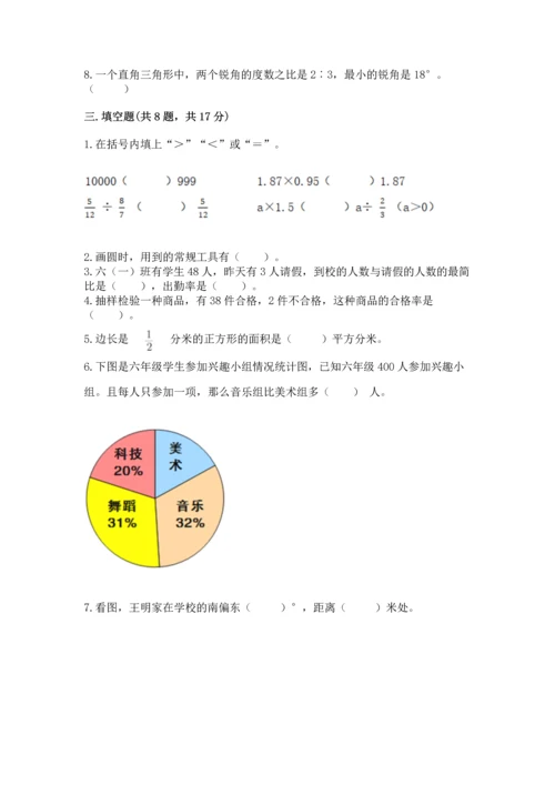 小学六年级上册数学期末测试卷含答案（a卷）.docx