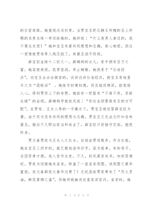 《红楼梦》全部人物介绍.docx