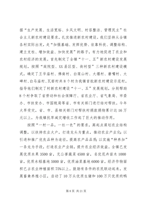 乡镇领导班子届期总结.docx