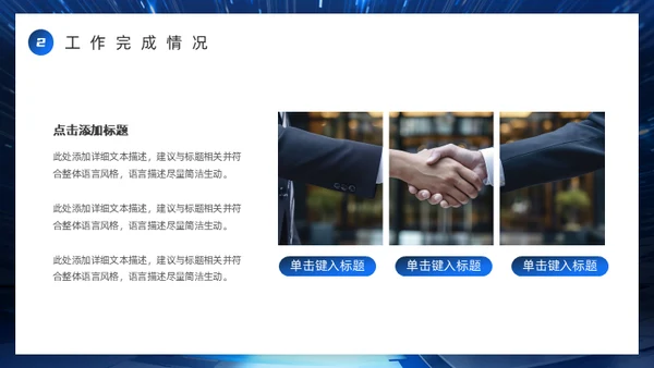 科技创新互利未来蓝色科技风商务通用PPT模板
