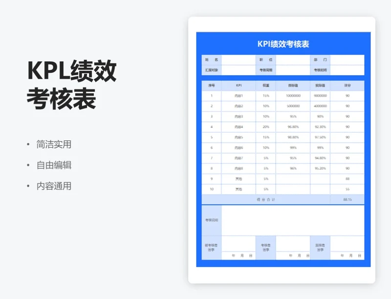 简约蓝色KPI绩效考核表