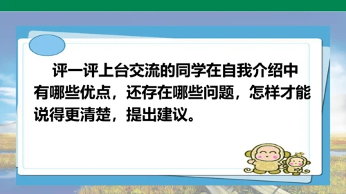 四下第七单元口语交际：自我介绍 课件